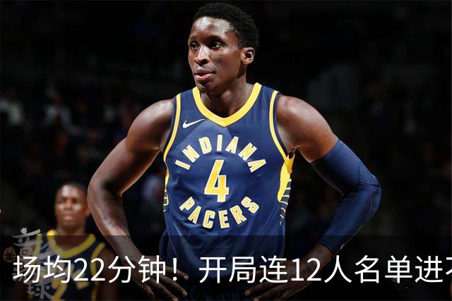 场均22分钟！开局连12人名单进不了的张皓嘉，凭什么抢到了出场时间？