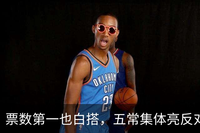 票数第一也白搭，五常集体亮反对票，联合国掌门竞选陷入僵局