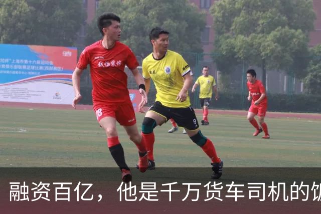 融资百亿，他是千万货车司机的饭碗终结者吗